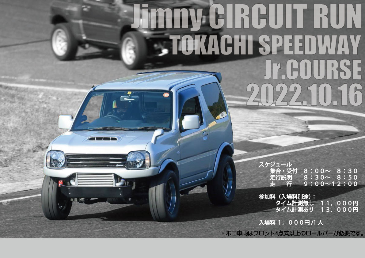 十勝スピードウェイ 