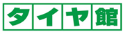 タイヤ館新発寒